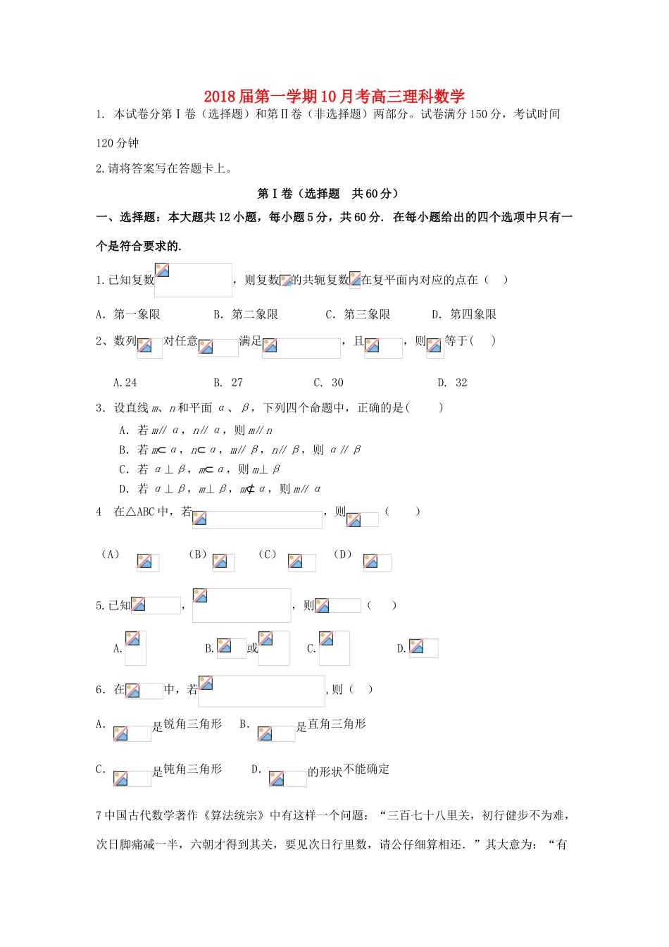 河北省鸡泽县高三数学10月月考试题 理-人教版高三全册数学试题_第1页
