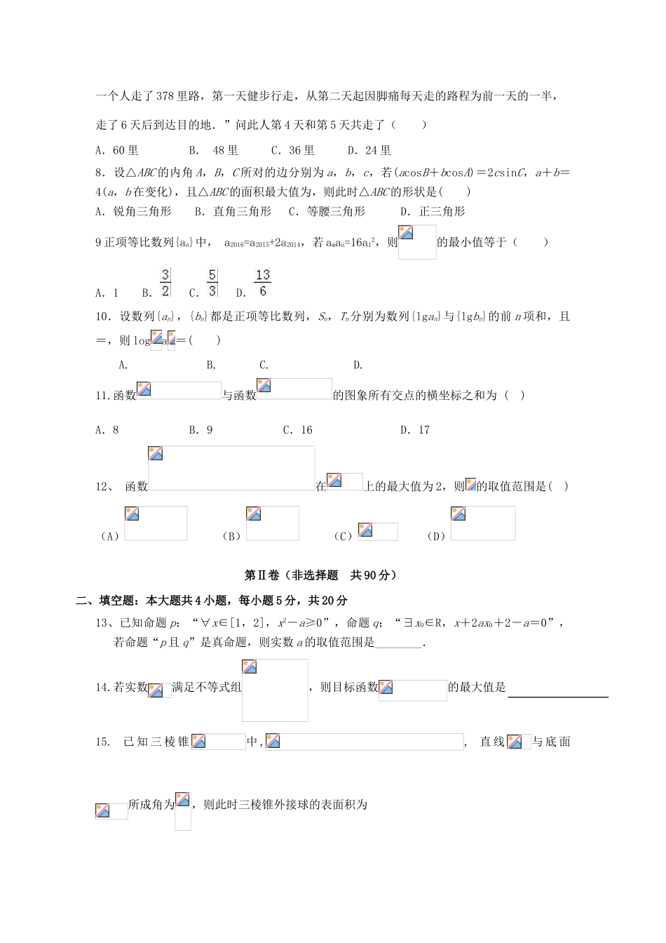 河北省鸡泽县高三数学10月月考试题 理-人教版高三全册数学试题_第2页