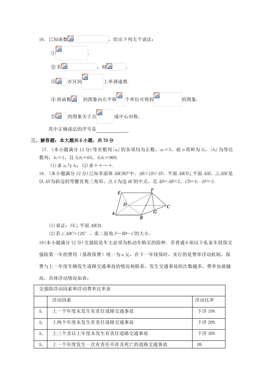 河北省鸡泽县高三数学10月月考试题 理-人教版高三全册数学试题_第3页