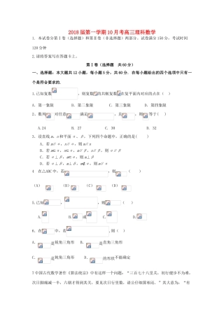 河北省鸡泽县高三数学10月月考试题 理-人教版高三全册数学试题