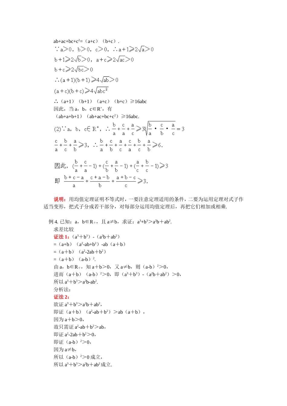 高二数学综合法与分析法人教实验版（B）知识精讲_第3页