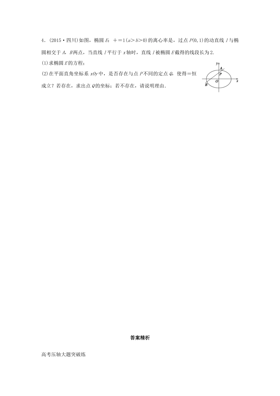 （全国通用）高考数学大二轮总复习 增分策略 高考压轴大题突破练（二）直线与圆锥曲线-人教版高三全册数学试题_第3页