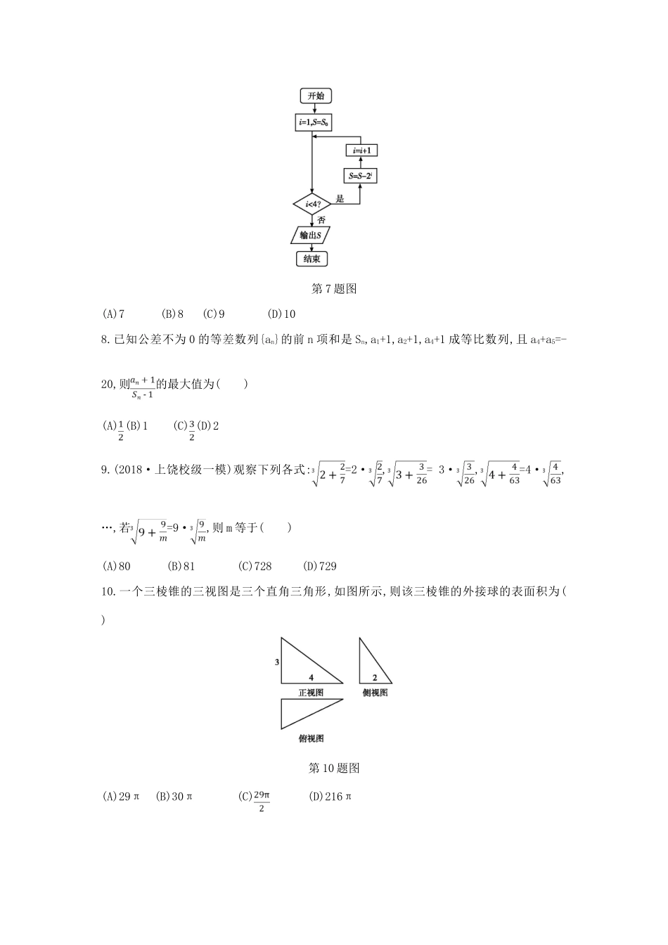 高考数学二轮复习 仿真冲刺卷（一）理-人教版高三全册数学试题_第2页
