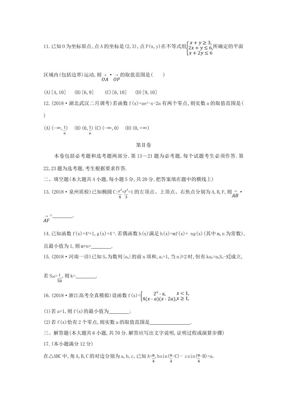 高考数学二轮复习 仿真冲刺卷（一）理-人教版高三全册数学试题_第3页