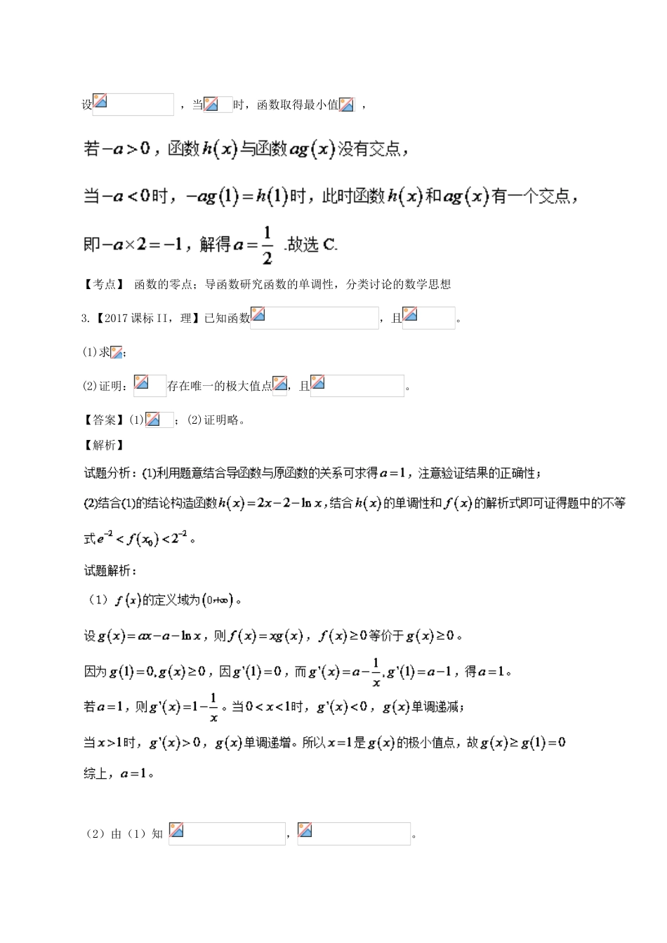 高考数学一轮总复习 专题3.2 导数的应用练习（含解析）理-人教版高三全册数学试题_第2页