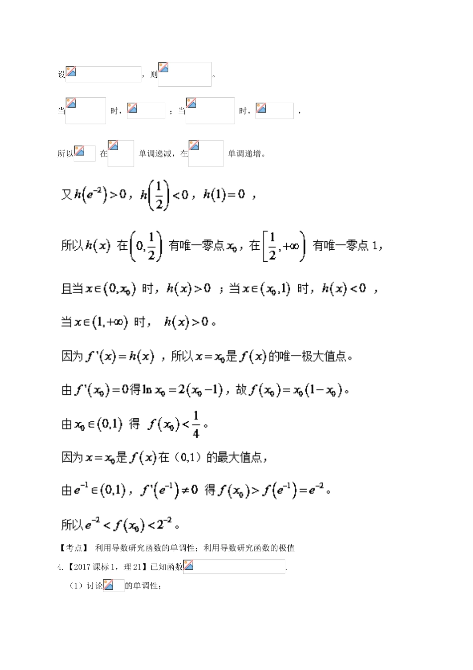 高考数学一轮总复习 专题3.2 导数的应用练习（含解析）理-人教版高三全册数学试题_第3页