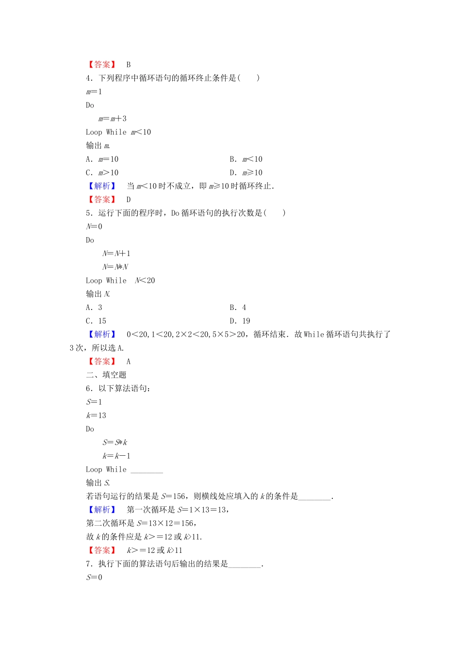 高中数学 第二章 算法初步 2.3.2 循环语句学业分层测评 北师大版必修3-北师大版高一必修3数学试题_第2页