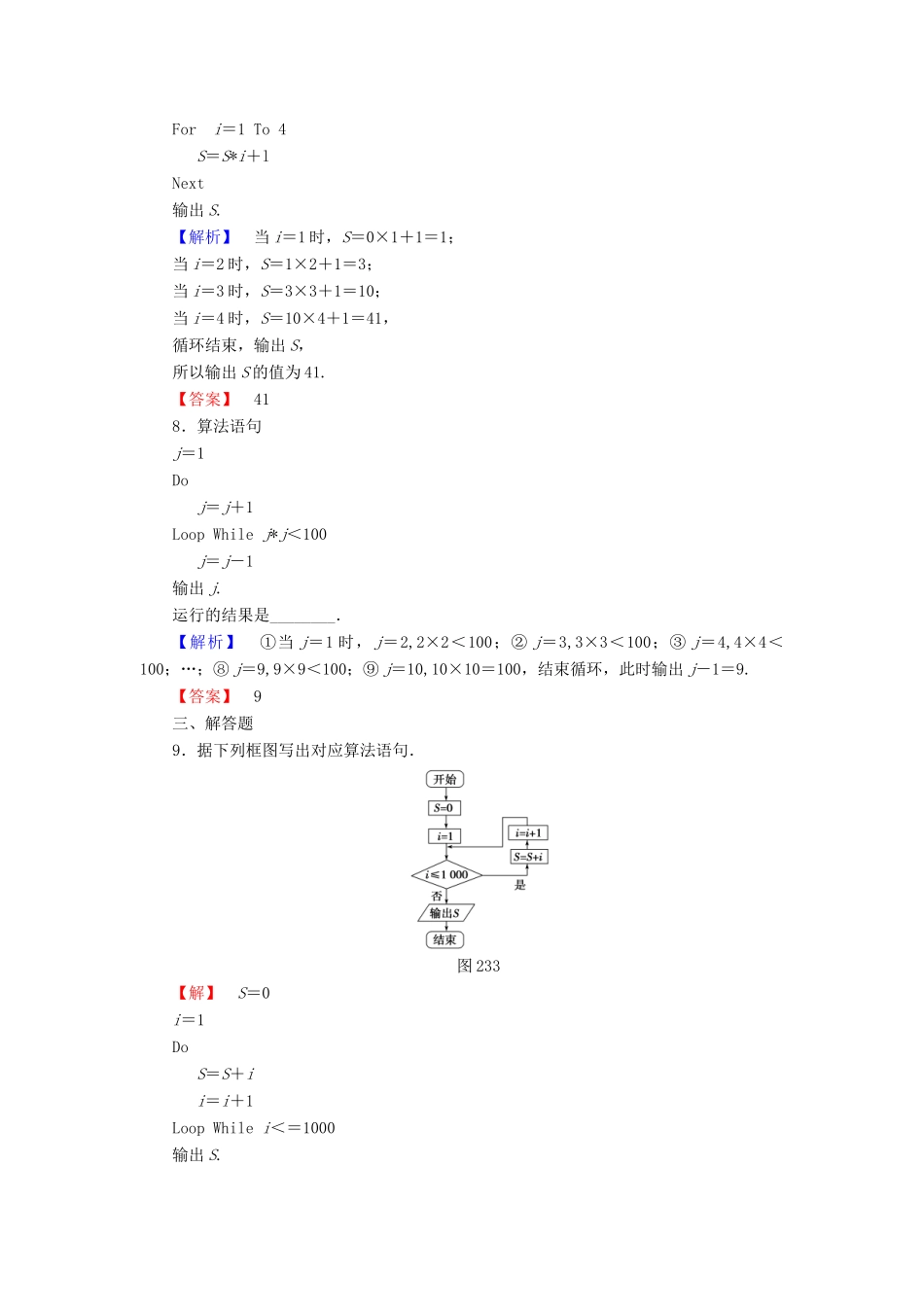 高中数学 第二章 算法初步 2.3.2 循环语句学业分层测评 北师大版必修3-北师大版高一必修3数学试题_第3页