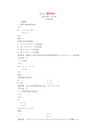 高中数学 第二章 算法初步 2.3.2 循环语句学业分层测评 北师大版必修3-北师大版高一必修3数学试题