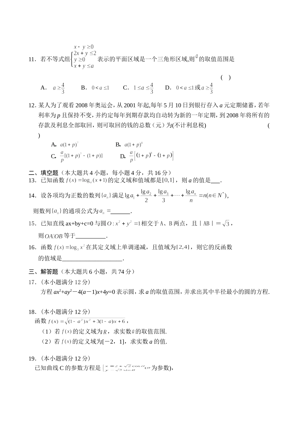 辛集市二中高三数学第三次月考试卷_第2页