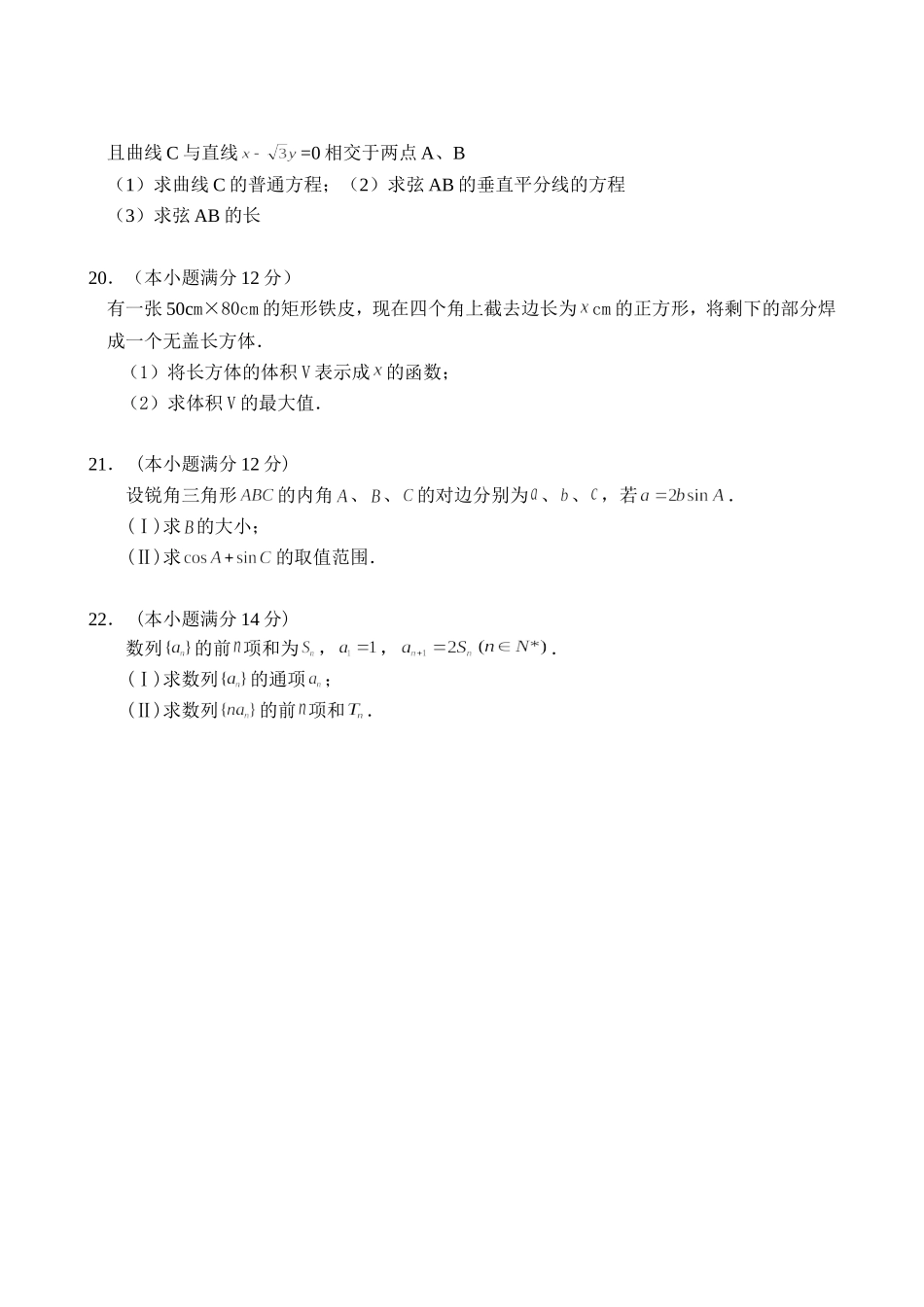 辛集市二中高三数学第三次月考试卷_第3页