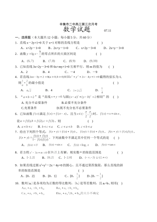 辛集市二中高三数学第三次月考试卷