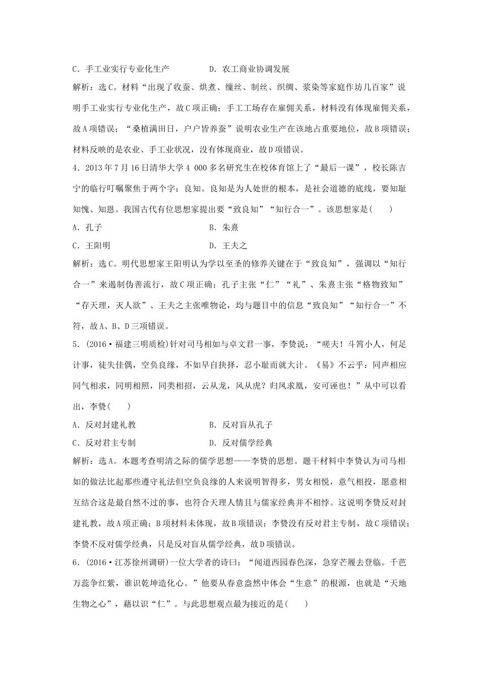 优化方案（通史版）高考历史一轮复习 专题4 中国古代文明的迟滞与彷徨——明清时期 第6讲 明清时期的经济与思想文化课后达标检测-人教版高三全册历史试题_第2页