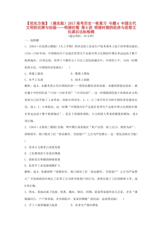 优化方案（通史版）高考历史一轮复习 专题4 中国古代文明的迟滞与彷徨——明清时期 第6讲 明清时期的经济与思想文化课后达标检测-人教版高三全册历史试题
