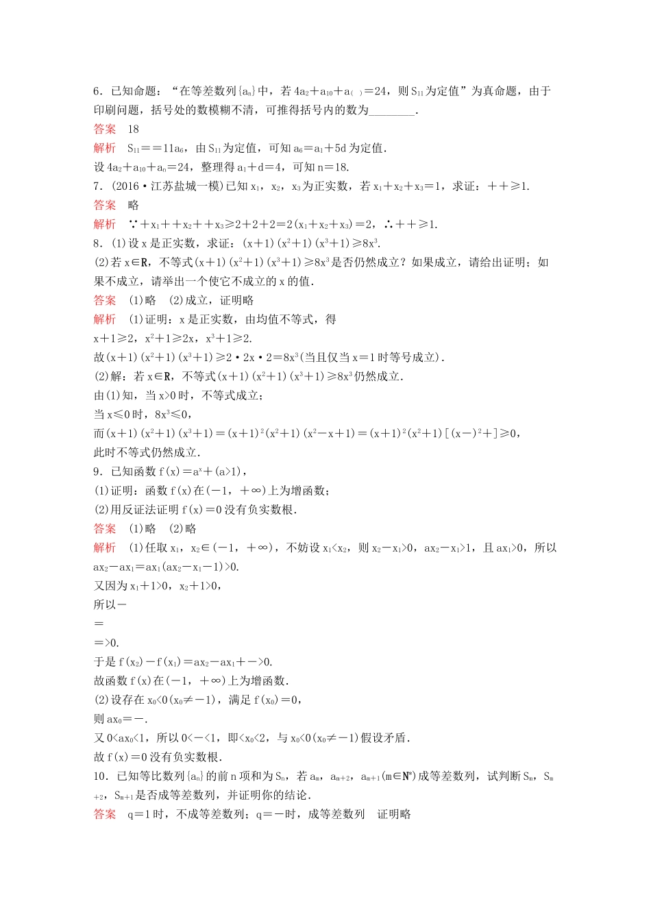 （新课标）高考数学大一轮复习 第七章 不等式及推理与证明题组36 文-人教版高三全册数学试题_第2页