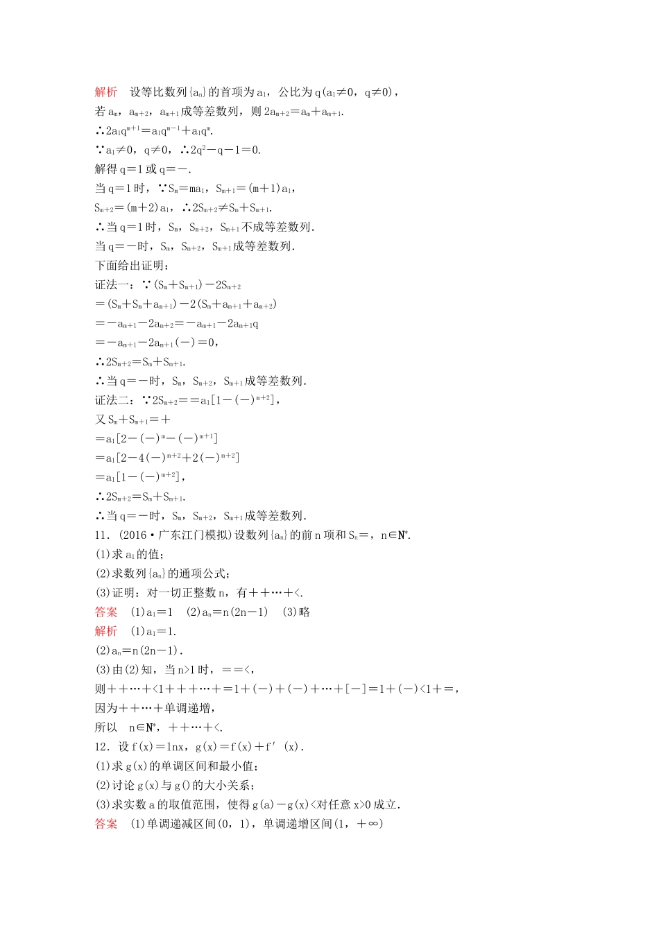 （新课标）高考数学大一轮复习 第七章 不等式及推理与证明题组36 文-人教版高三全册数学试题_第3页