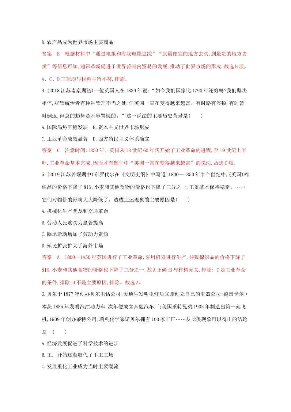 （江苏专版）高考历史二轮复习 高频考点第5练 两次工业革命-人教版高三全册历史试题_第2页