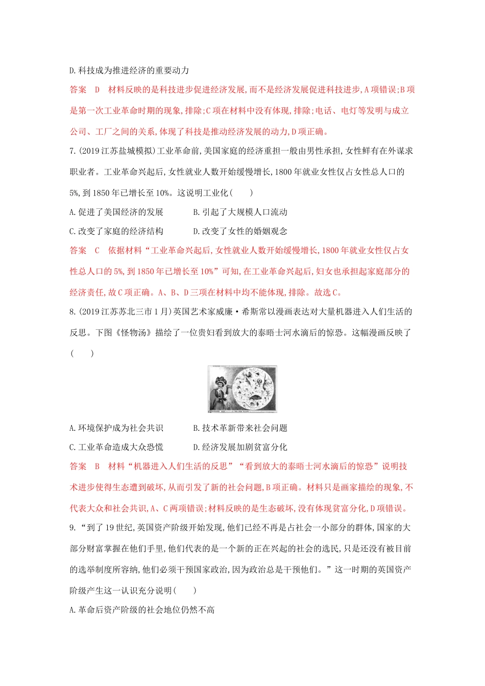 （江苏专版）高考历史二轮复习 高频考点第5练 两次工业革命-人教版高三全册历史试题_第3页