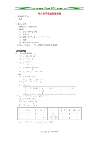 人教版高三数学极值例题解析