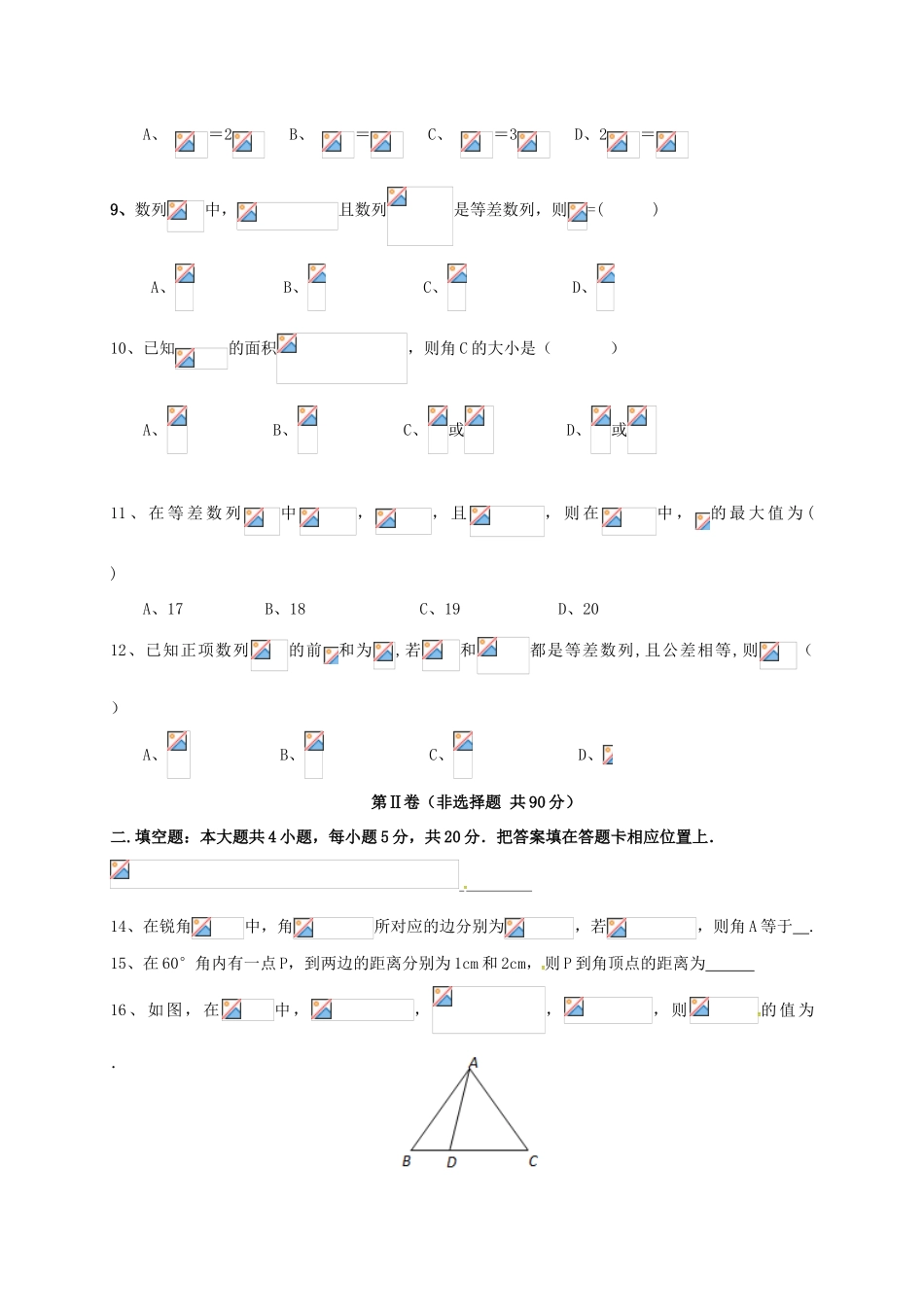 重庆市石柱县高一数学下学期第一次月考试题 理-人教版高一全册数学试题_第2页