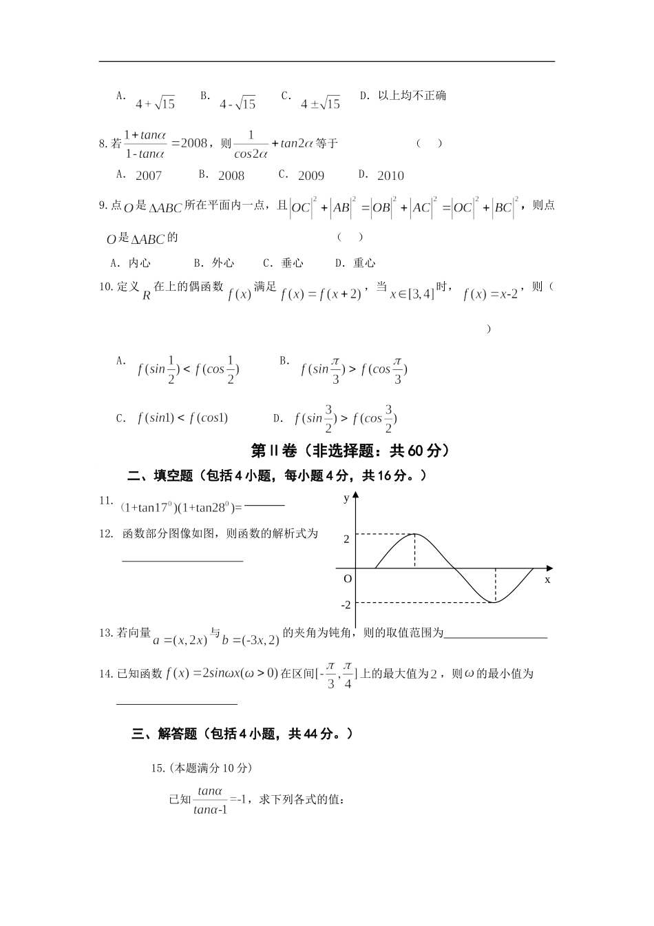 黑龙江省双鸭山一中08-09学年高一数学上学期期末考试人教版必修二_第2页