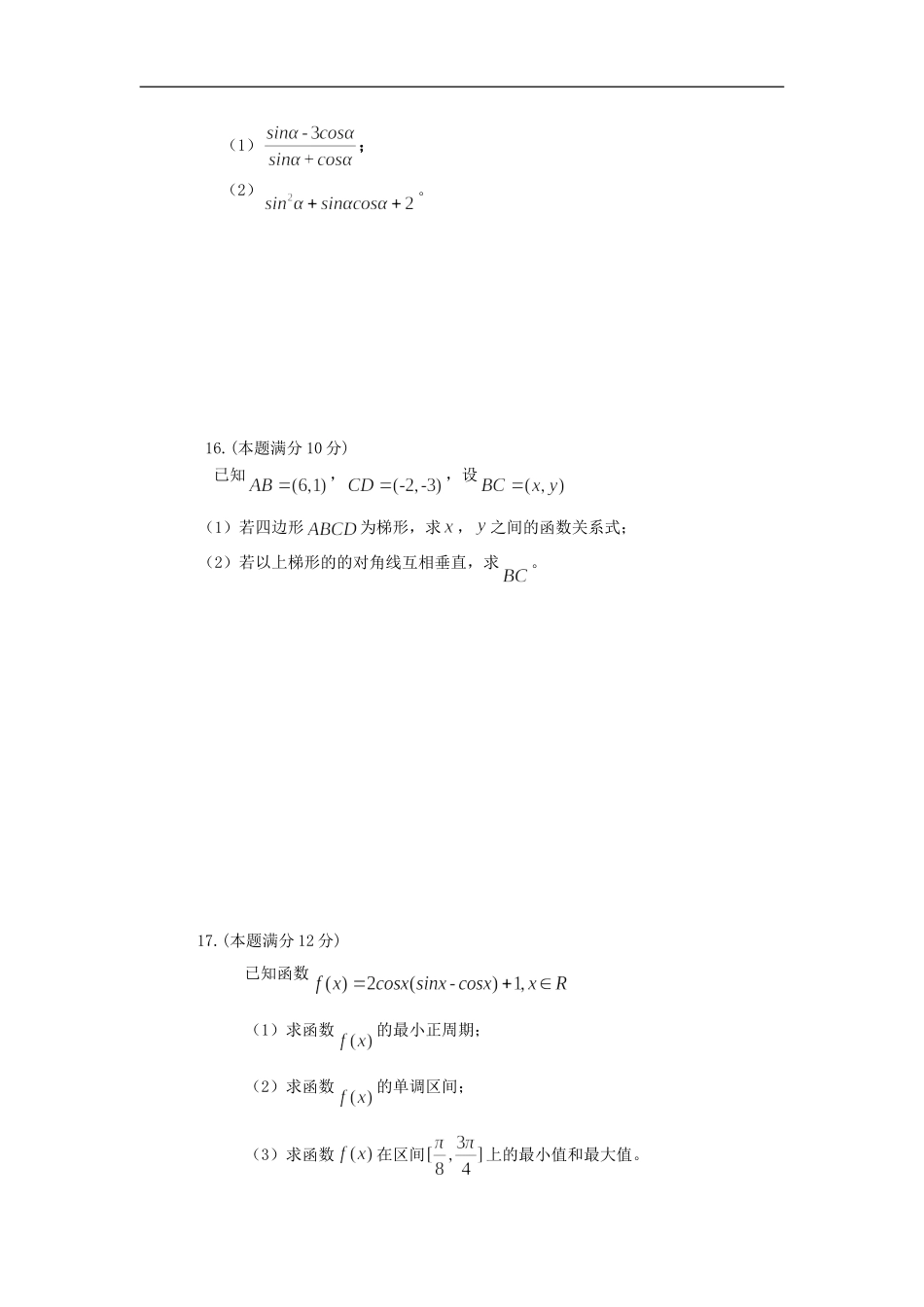 黑龙江省双鸭山一中08-09学年高一数学上学期期末考试人教版必修二_第3页
