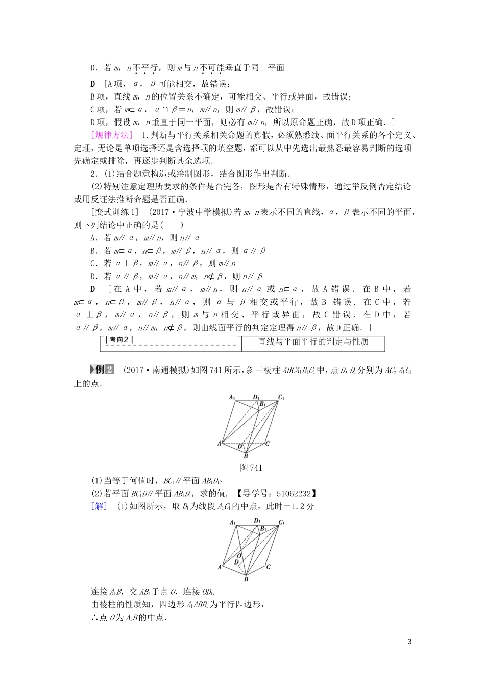 （浙江专版）高考数学一轮复习 第7章 立体几何 第4节 直线、平面平行的判定及其性质教师用书-人教版高三全册数学试题_第3页
