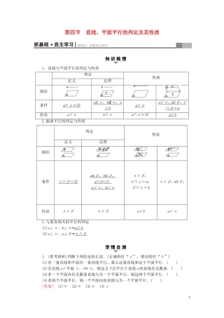 （浙江专版）高考数学一轮复习 第7章 立体几何 第4节 直线、平面平行的判定及其性质教师用书-人教版高三全册数学试题