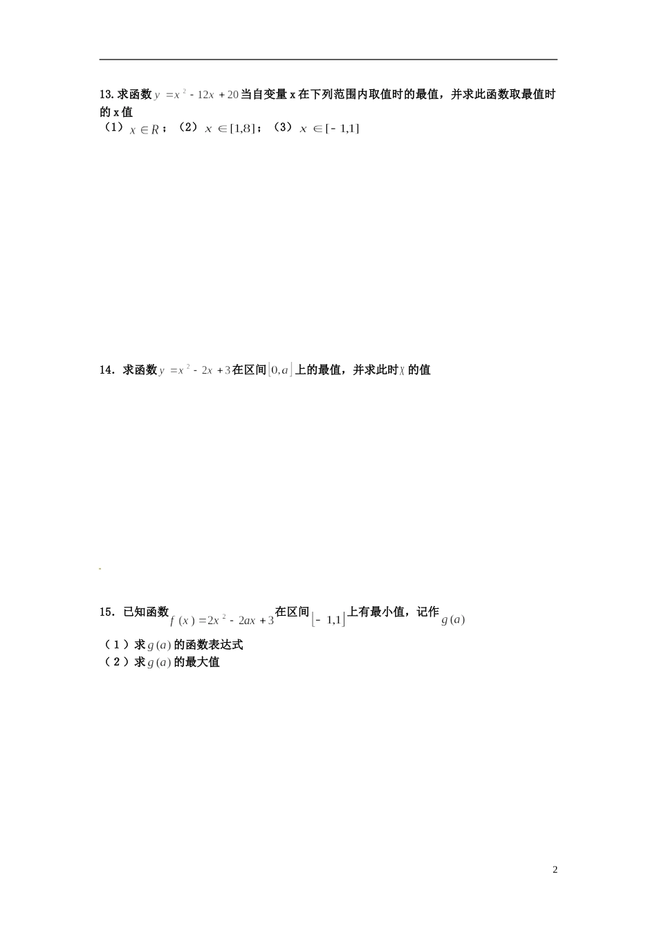 河北省衡水中学高中数学 1.3.1函数的最值（第一课时）强化作业 新人教A版必修1_第2页
