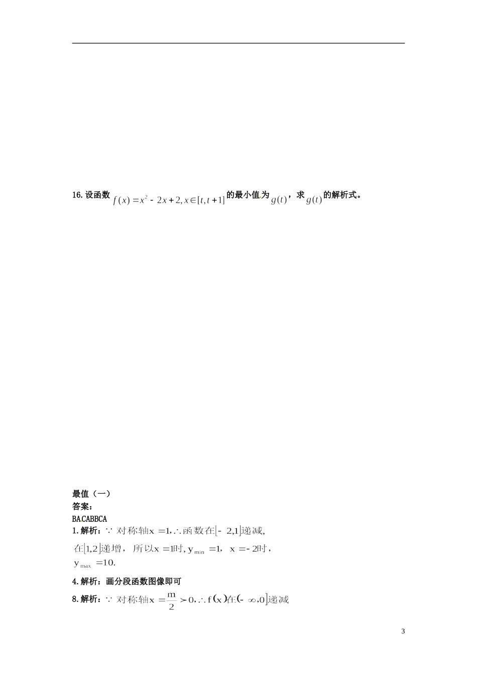 河北省衡水中学高中数学 1.3.1函数的最值（第一课时）强化作业 新人教A版必修1_第3页