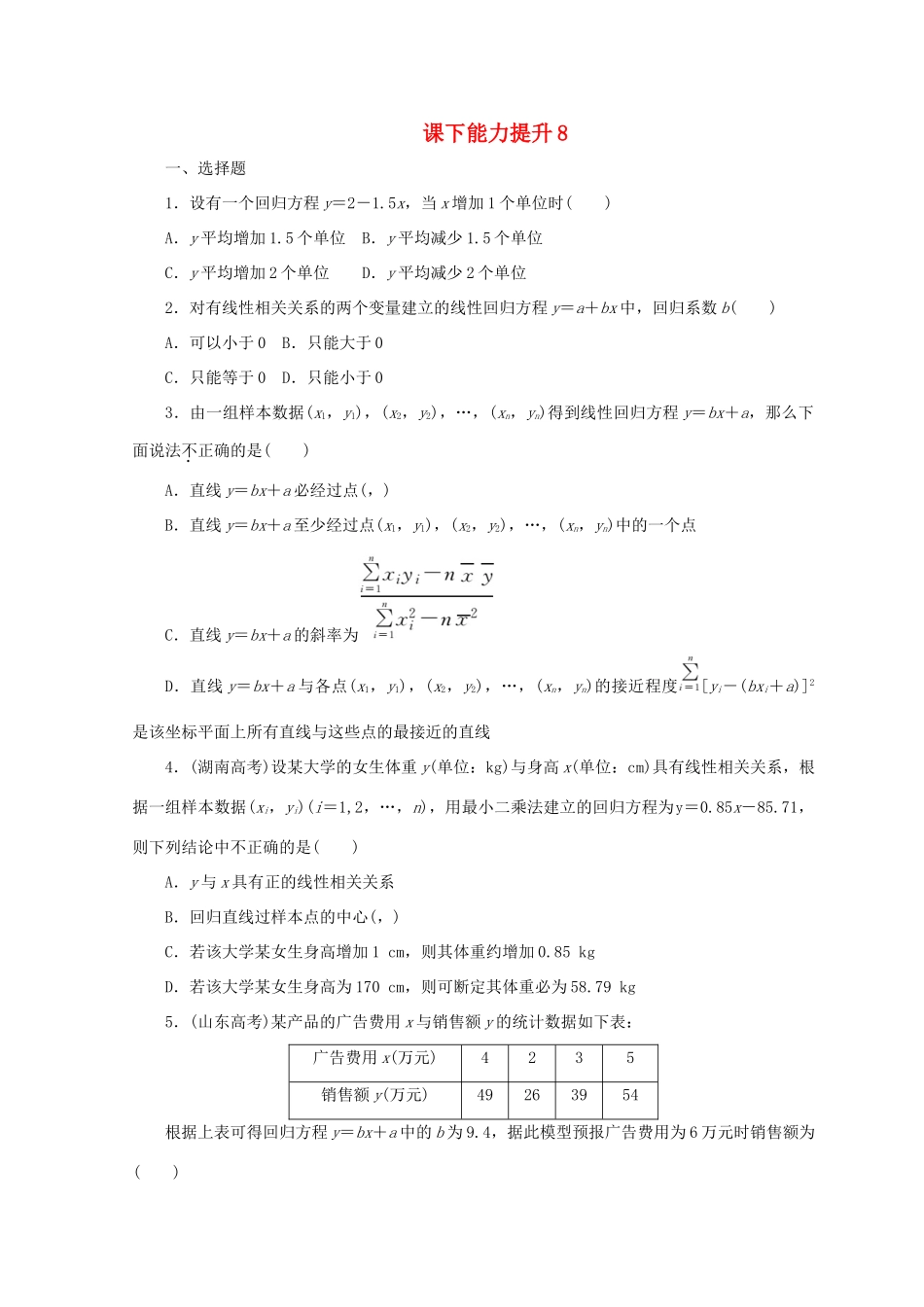 高中数学 课下能力提升（八）北师大版必修3-北师大版高一必修3数学试题_第1页