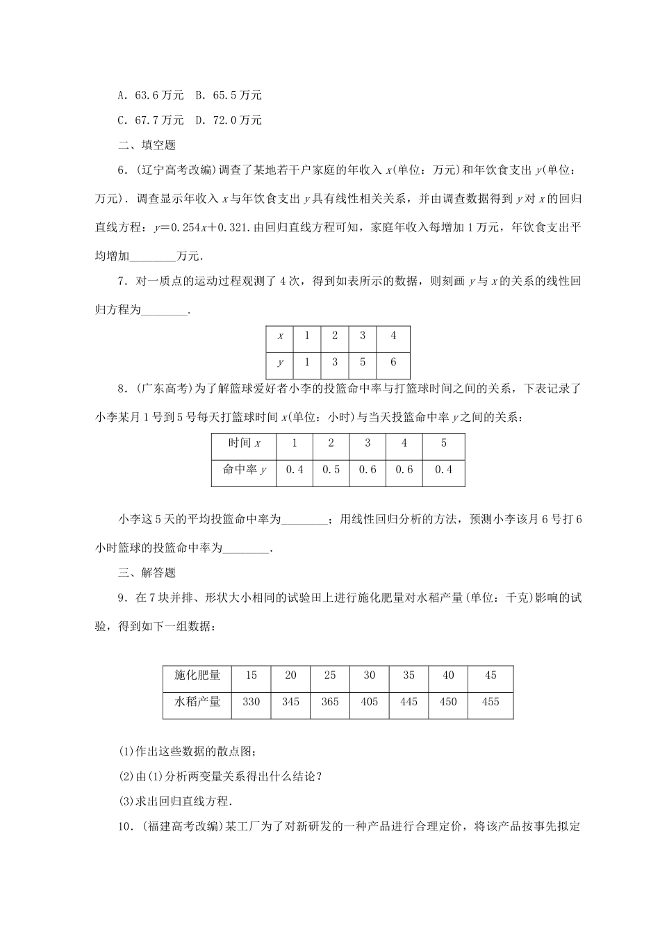 高中数学 课下能力提升（八）北师大版必修3-北师大版高一必修3数学试题_第2页