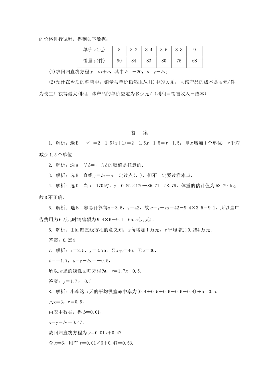 高中数学 课下能力提升（八）北师大版必修3-北师大版高一必修3数学试题_第3页