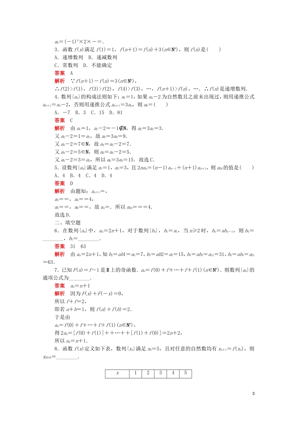 高中数学 第二章 数列 2.1.2 数列的递推公式练习（含解析）新人教A版必修5-新人教A版高二必修5数学试题_第3页
