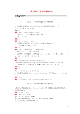 高中数学 第二章 数列 2.1.2 数列的递推公式练习（含解析）新人教A版必修5-新人教A版高二必修5数学试题