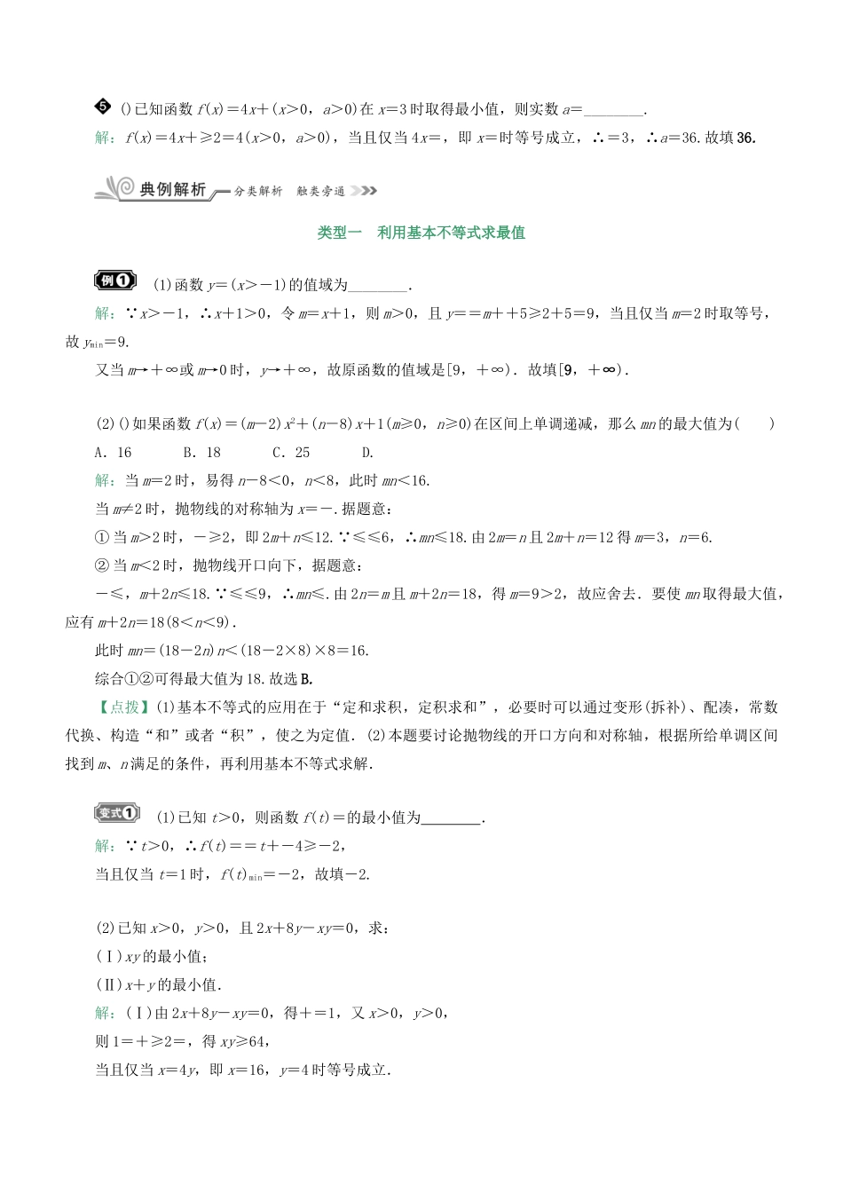 核按钮（新课标）高考数学一轮复习 第七章 不等式 7.4 基本不等式及其应用习题 理-人教版高三全册数学试题_第2页