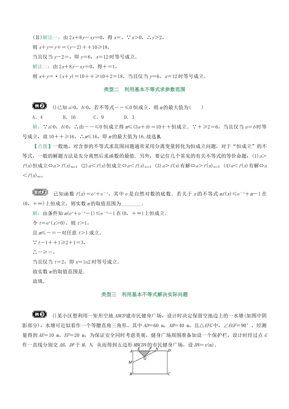 核按钮（新课标）高考数学一轮复习 第七章 不等式 7.4 基本不等式及其应用习题 理-人教版高三全册数学试题_第3页