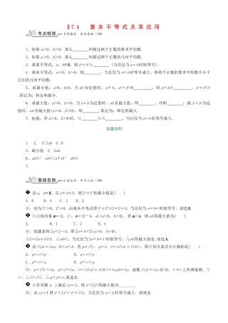 核按钮（新课标）高考数学一轮复习 第七章 不等式 7.4 基本不等式及其应用习题 理-人教版高三全册数学试题