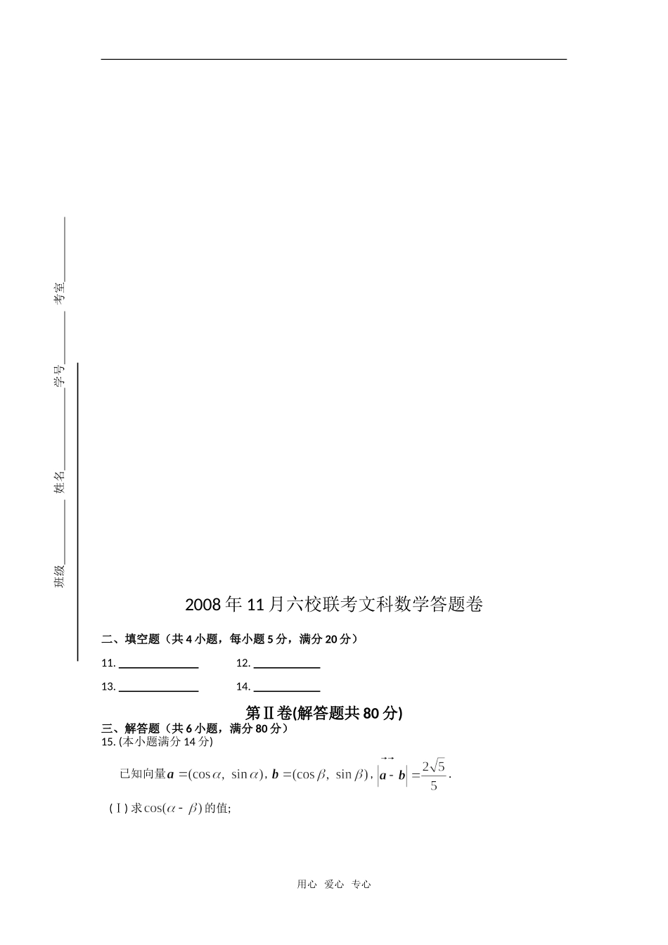 广东省六所著名高中08—09学年高三数学上期第二次联考（文）_第3页