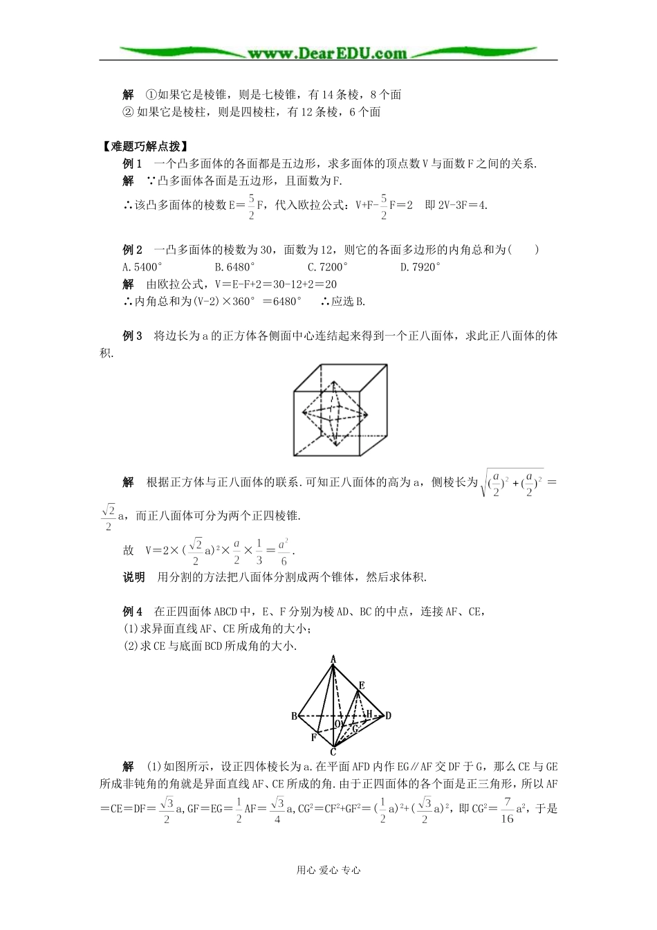 高二数学第九节 多面体 欧拉公式的发现知识精讲 人教版_第3页