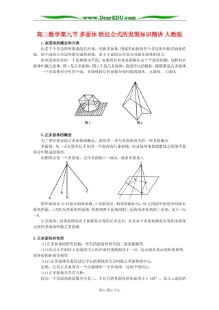 高二数学第九节 多面体 欧拉公式的发现知识精讲 人教版