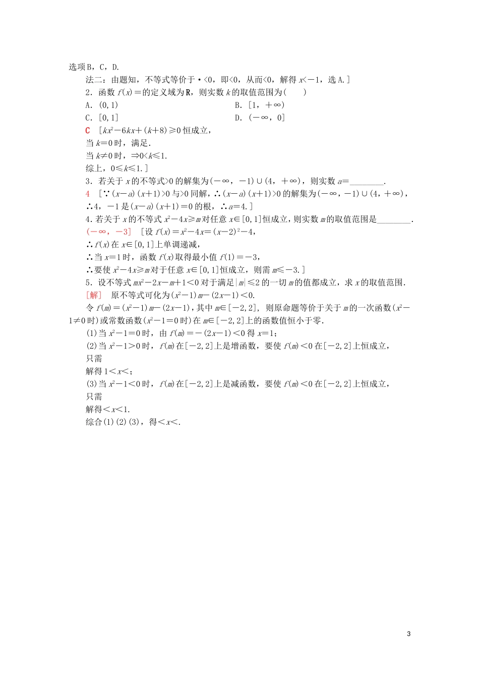 高中数学 课时分层作业16 一元二次不等式的应用（含解析）苏教版必修5-苏教版高二必修5数学试题_第3页