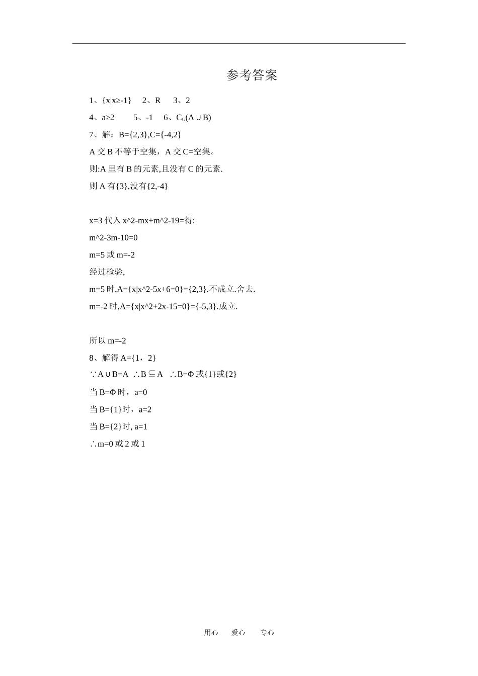 江苏省安宜高级中学鲁垛校区高一数学作业：并集（苏教版必修1）_第2页