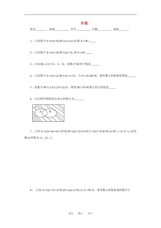 江苏省安宜高级中学鲁垛校区高一数学作业：并集（苏教版必修1）