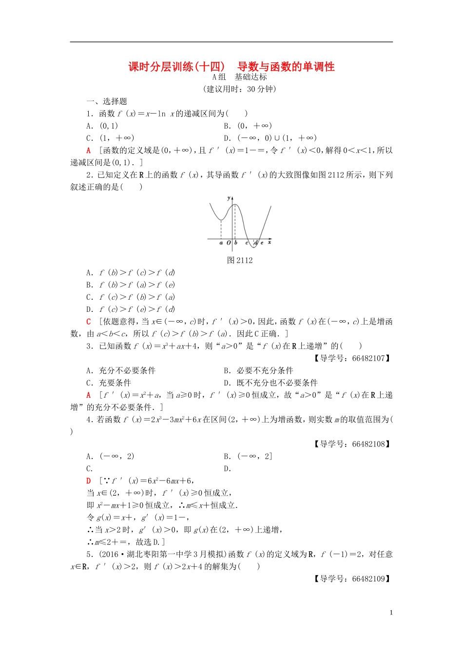 高考数学一轮复习 第2章 函数、导数及其应用 第11节 导数与函数的单调性课时分层训练 文 北师大版-北师大版高三全册数学试题_第1页