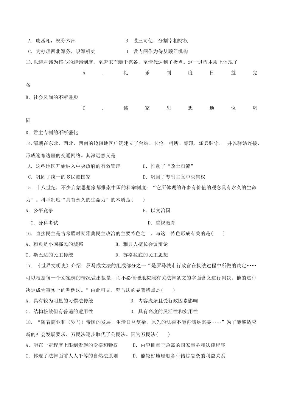 高一历史11月半期试题-人教版高一全册历史试题_第3页