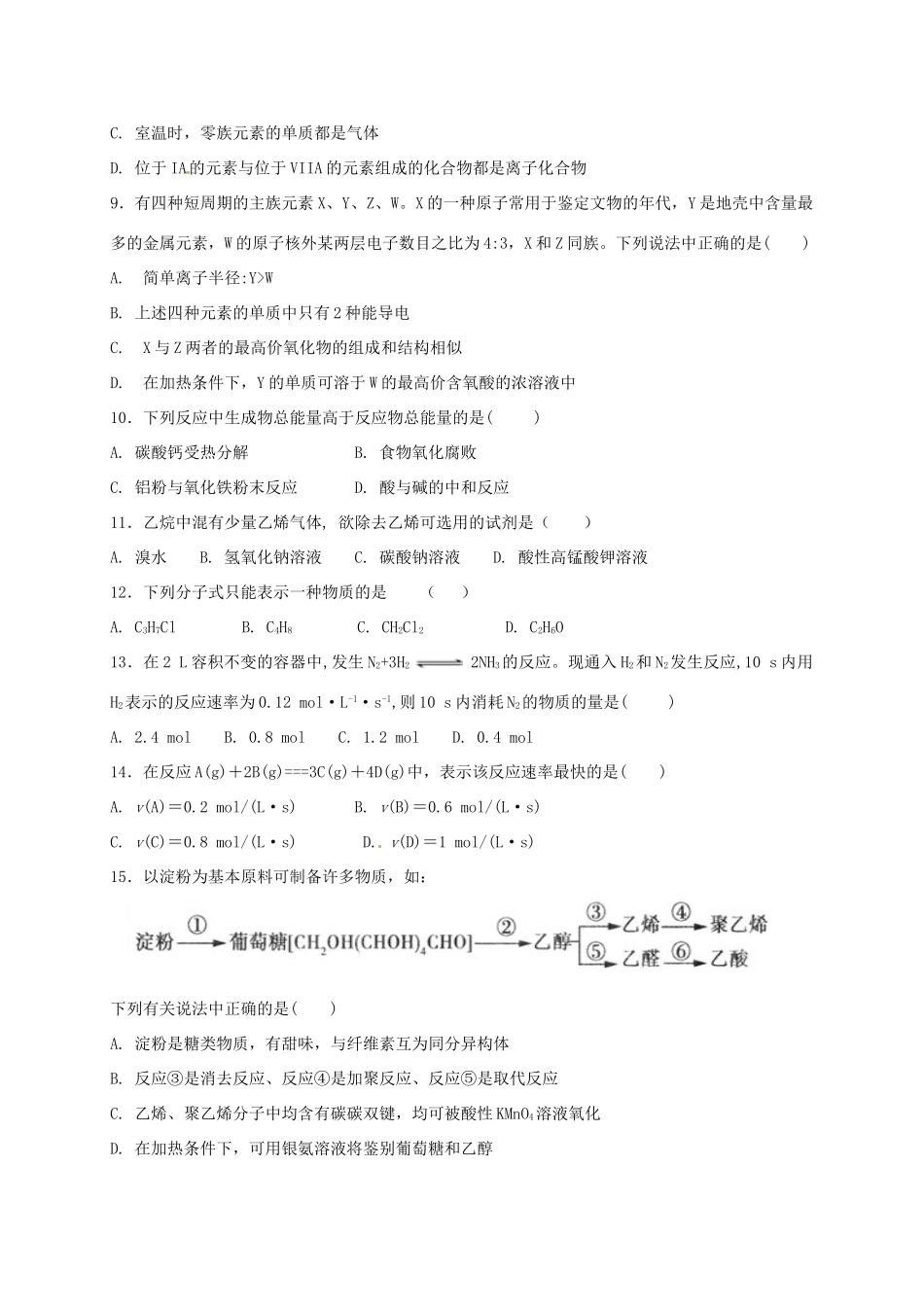 江西省吉安县高一化学6月月考试题-人教版高一全册化学试题_第2页