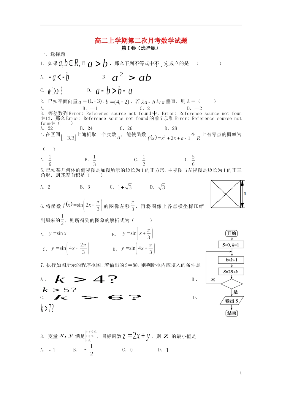 高二数学上学期第二次月考试题-人教版高二全册数学试题_第1页