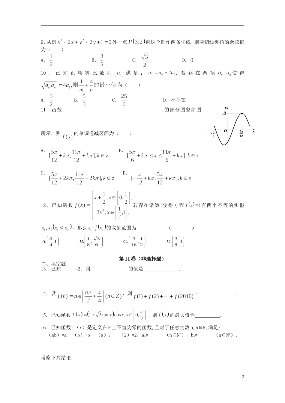 高二数学上学期第二次月考试题-人教版高二全册数学试题_第2页