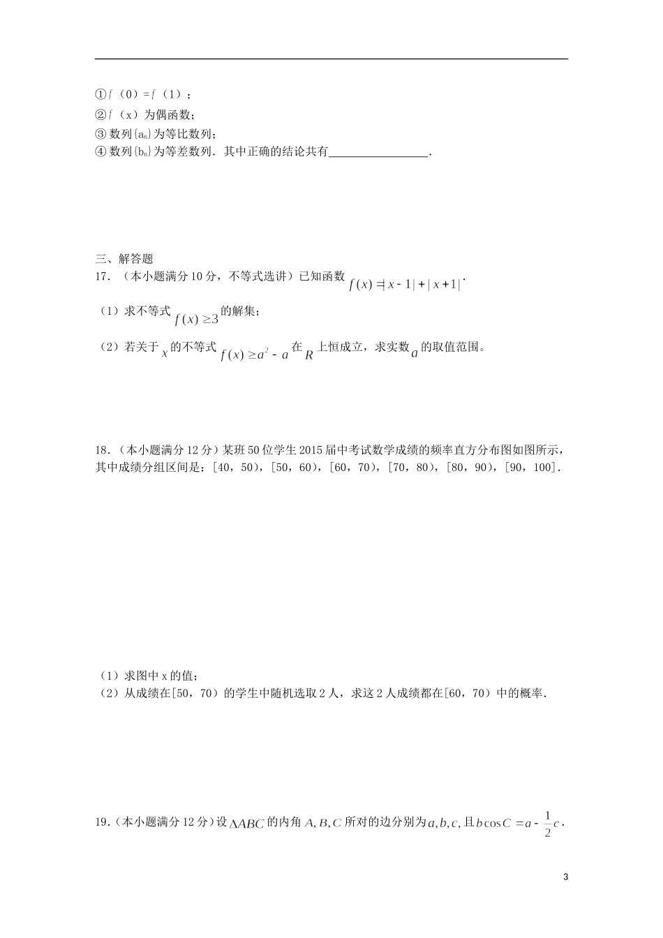 高二数学上学期第二次月考试题-人教版高二全册数学试题_第3页